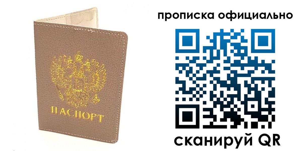 временная регистрация для всех в Новомосковске