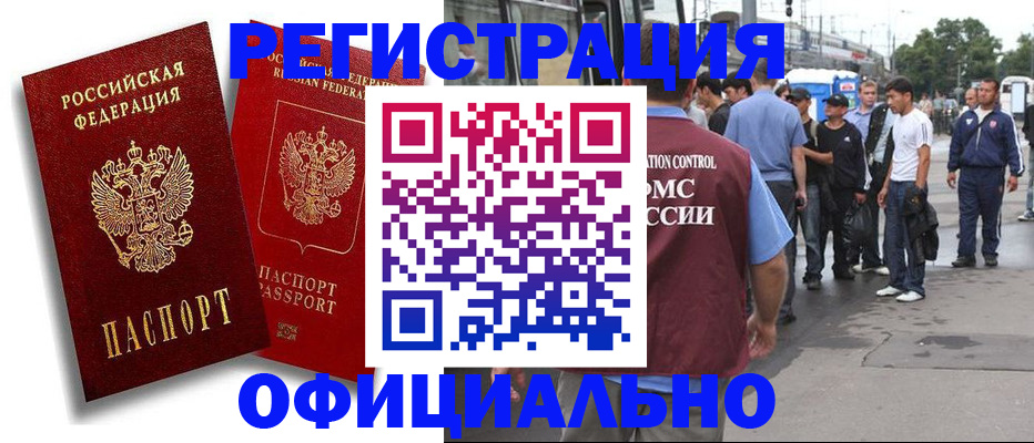 временная прописка в Новомосковске