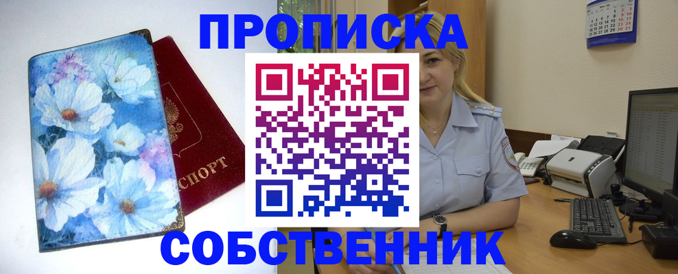 временная прописка в Новомосковске