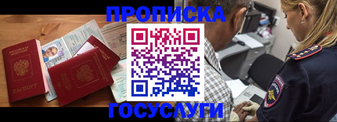 прописка поиск в Новомосковске