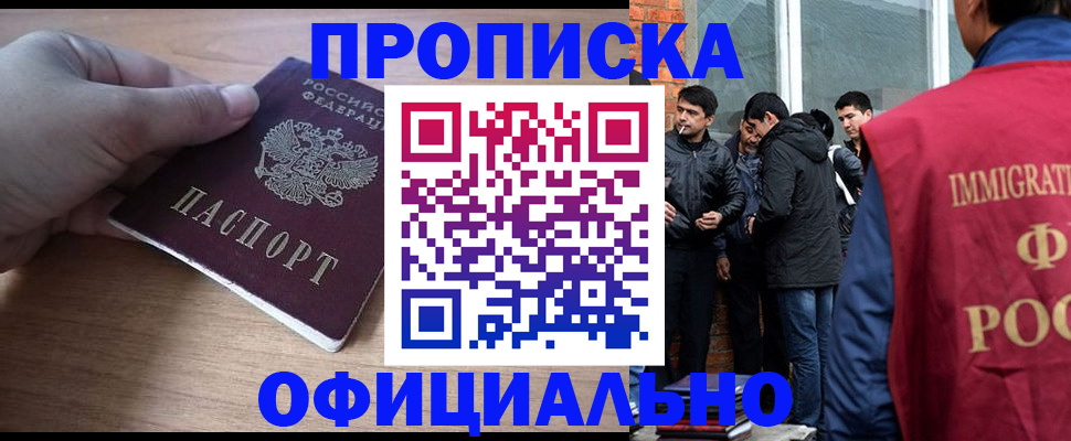 прописка законно в Новомосковске