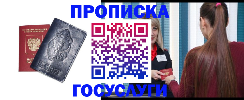 временная регистрация законно в Новомосковске